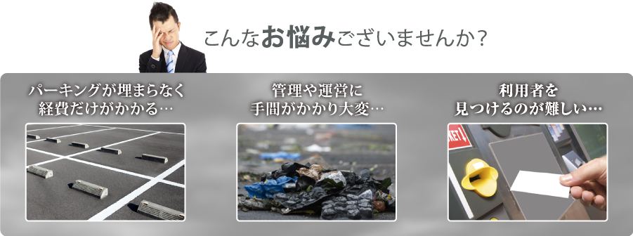 こんなお悩みございませんか？…